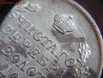 1 рубль 1817 UNC-aUNC - DSC01169.JPG