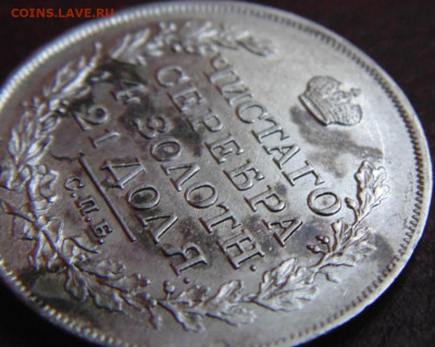 1 рубль 1817 UNC-aUNC - DSC01163.JPG