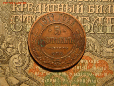 5 копеек 1911 до 17.02.21. 22.00 мск - DSC03188.JPG