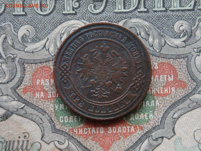 3 копеек 1875 ЕМ  до 17.02.21. 22.00 мск - DSC03204.JPG