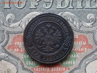 3 копеек 1876 СПБ  до 17.02.21. 22.00 мск - DSC03206.JPG