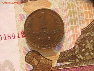 1 копейка 1925 редкая - 1к1925р1