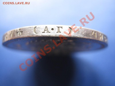 Рубль 1896 г. (АГ) до 12 октября ___________22-00___________ - 8.5