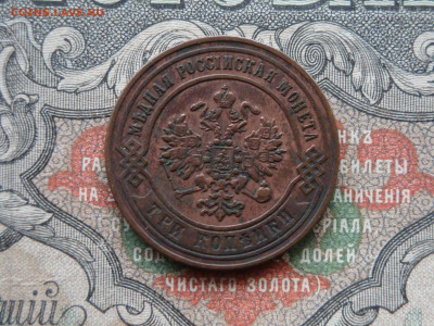 3 копеек 1870 ЕМ  до 17.02.21. 22.00 мск - DSC03211.JPG