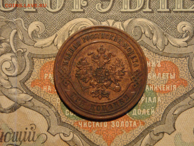 3 копеек 1870 ЕМ  до 17.02.21. 22.00 мск - DSC03210.JPG