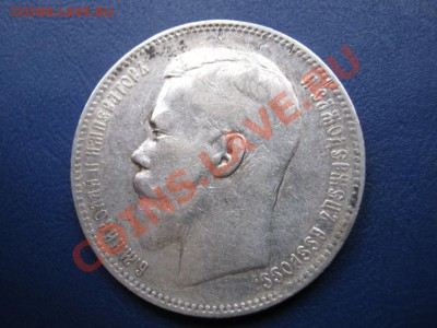 Рубль 1896 г. (АГ) до 12 октября ___________22-00___________ - 8.1
