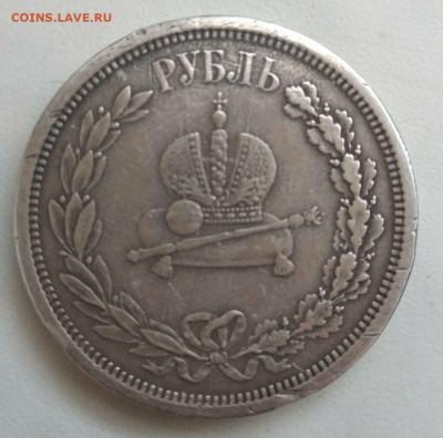 Рубль 1883 - IMG-20210214-WA0001