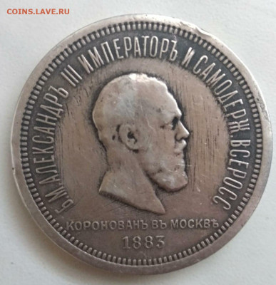 Рубль 1883 - IMG-20210214-WA0002
