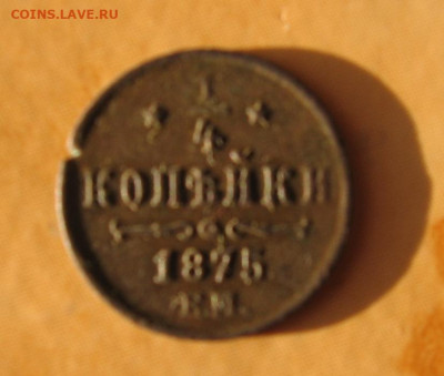 2 копейки 1871 не частые - 1чт1875р