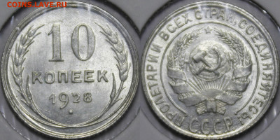 UNC 10к1928 20к1928 15к1928 15к1929 За сколько продать ? - _MG_9384.JPG