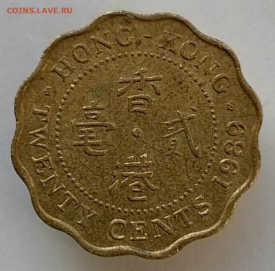 20 центов 1989 г. ГОНКОНГ до 15.02.21 в 22:00 МСК - IMG_20210122_033233