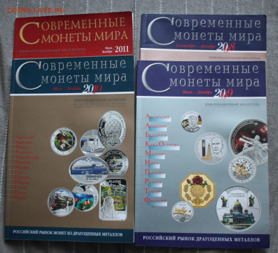 Литература по нумизматике, филателии - IMG_1016.JPG