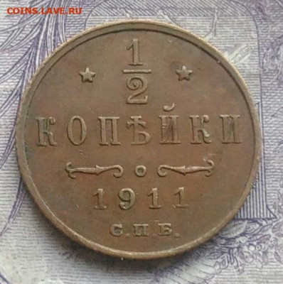 2 копейки 1911 года до 17.02.2021 - IMG_20210202_194720