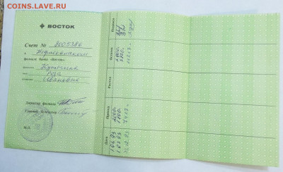 БАНК ВОСТОК-компл. док. на ФИЗ. ЛИЦО 1993 г 18.02.21. 22:00 - 100_3315.JPG