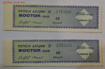 БАНК ВОСТОК-компл. док. на ФИЗ. ЛИЦО 1993 г 18.02.21. 22:00 - 100_3311.JPG