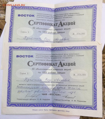 БАНК ВОСТОК-компл. док. на ФИЗ. ЛИЦО 1993 г 18.02.21. 22:00 - 100_3310.JPG