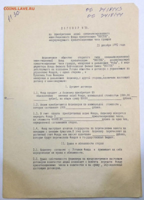 БАНК ВОСТОК-компл. док. на ФИЗ. ЛИЦО 1993 г 18.02.21. 22:00 - 100_3306.JPG