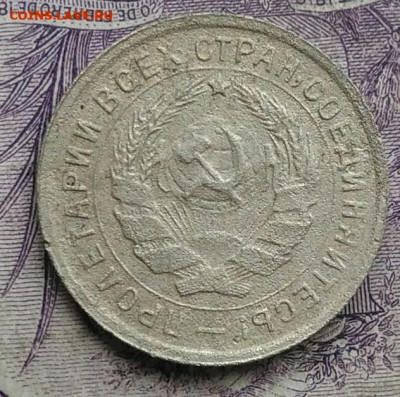 10 копеек 1934 года до 17.02.2021 - IMG_20210122_115616