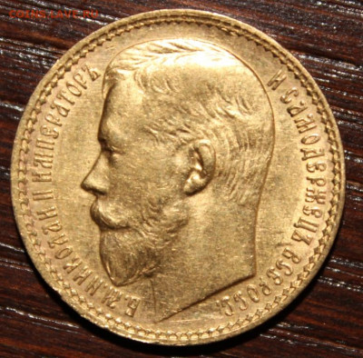 15 рублей 1897г. Николай II - 15р97-2.JPG