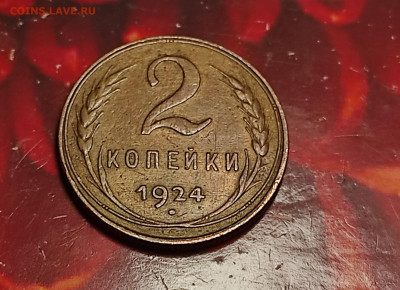 2 копейки 1924 - IMG_20210215_005812