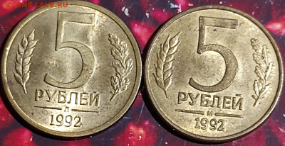5 рублей 1992 (л )и( м) монетный двор - IMG_20210215_011123