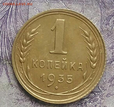 1 копейка 1935 года старый тип 17.02.2021 - IMG_20210214_151115