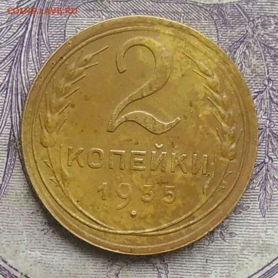 2 копейки 1935 года новый тип 17.02.2021 - IMG_20210214_160642