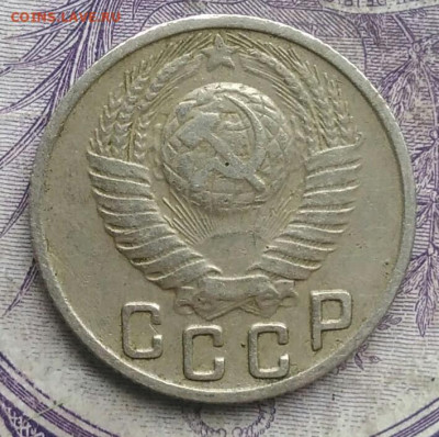 15 копеек 1949 года 17.02.2021 - IMG_20210214_161513