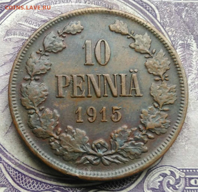 Русская Финляндия 10 пенни 1915 года 17.02.2021 - IMG_20210213_160337