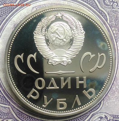 1 рубль 20 лет победы пруф новодел 17.02.2021 - IMG_20210214_134832