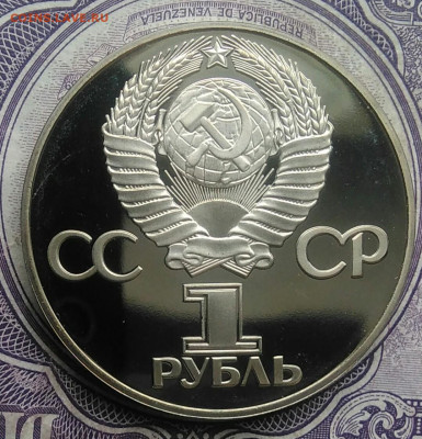 1 рубль 30 лет победы пруф новодел 17.02.2021 - IMG_20210214_135006