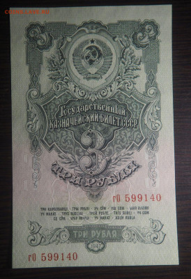 3 рубля 1947 15 лент UNC с 200 до 18.02.2021 в 22.00 - P2150710