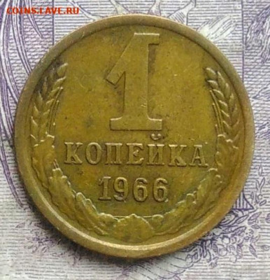 1 копейка 1966 года до 17.02.2021 - IMG_20210113_004749