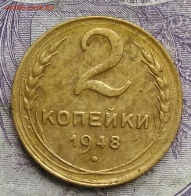2 копейки 1948 года до 17.02.2021 - IMG_20210213_155418