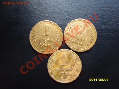 1 копейка 3шт.1936-40-46гг.До 11.10.2011 ,22.30 - SS103630.JPG