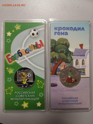 25руб Гена и Барбоскины цветные в блистере, до 19.02 - Ч Барб+Гена цвет-1