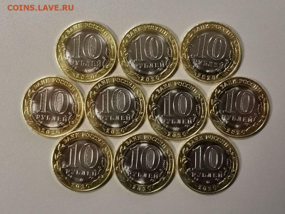 10руб 2020г.Московская обл.(10шт), до 19.02 - Ч Московская 10шт -2