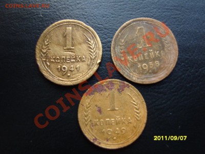 1 копейка 3шт.1938-41-49гг.До 11.10.2011 ,22.30 - SS103634.JPG