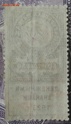 Гербовая марка 50 рублей 1923 года до 17.02.2021 - IMG_20210113_003204