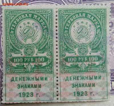 Гербовая марка 100 рублей 1923 года сцепка 2 шт. 17.02.2021 - IMG_20210123_203820