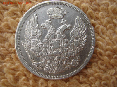 15Копеек 1 ZLOTY 1835 MW(Соударение) до 22-00 МСК 18.02.2021 - IMG_0685.JPG