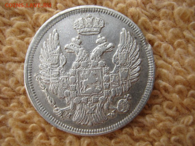 15Копеек 1 ZLOTY 1835 MW(Соударение) до 22-00 МСК 18.02.2021 - IMG_0684.JPG