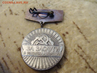 За заслуги в рационализации. Госагропром СССР - DSC03455.JPG