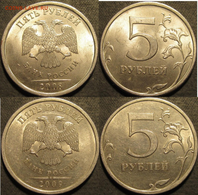 5 рублей 2008спмд и 2009спмд(не магнитные) красивые до 20 02 - IMG_2724