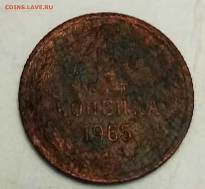 1 копейка 1965 медь - IMG_20210215_090025