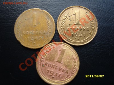 1 копейка 3шт.1931-37-49гг.До 11.10.2011 ,22.30 - SS103642.JPG