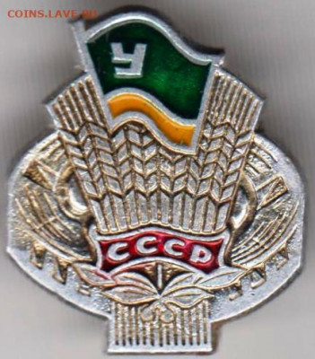 Знак "У СССР" до 21.02.21 г. в 23.00 - 017