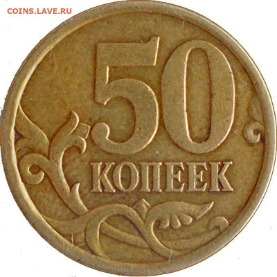 50 коп 2005 СП шт.2.32А .Подтверждение и Оценка - Реверс - 01