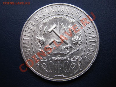 Рубль 1921 г. (АГ) Отличный! до 12 октября ______22-00______ - 9.4