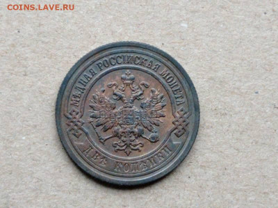 2 копеек 1902 год - 33339744zzz